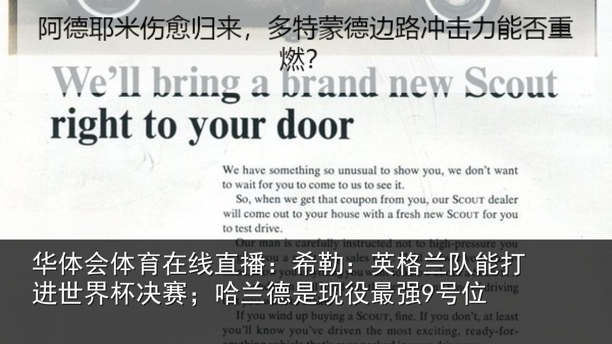 华体会体育在线直播：希勒：英格兰队能打进世界杯决赛；哈兰德是现役最强9号位